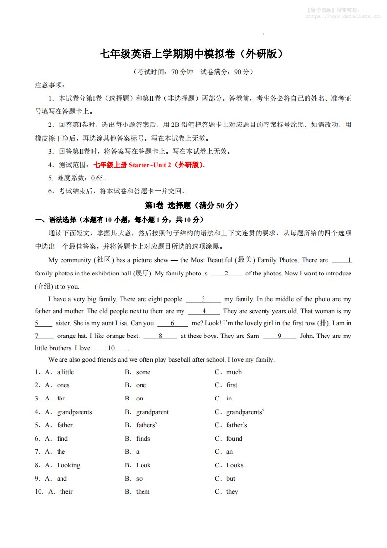 七年级上英语期中模拟卷_共18页