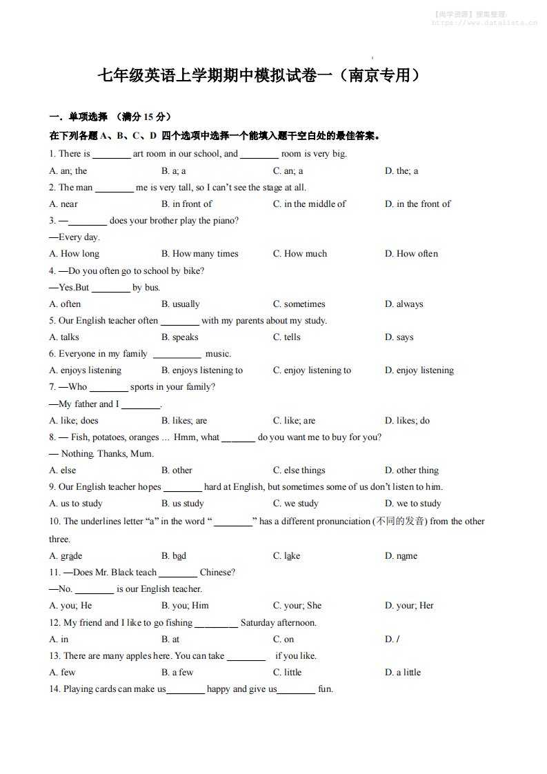 七年级上英语期中模拟试卷一（南京专用）_共21页