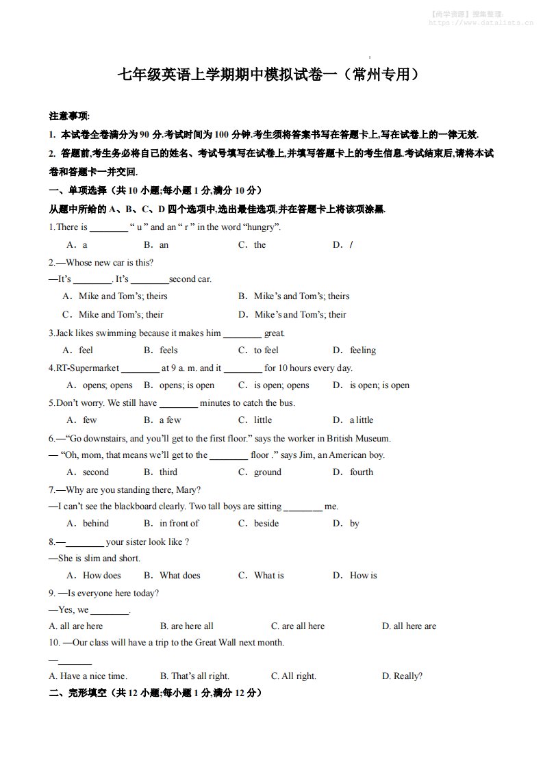 七年级上英语期中模拟试卷一（常州专用）_共18页