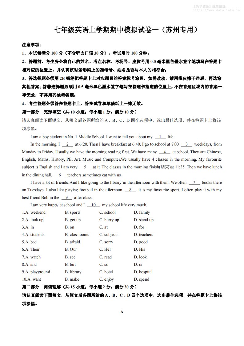 七年级上英语期中模拟试卷一（苏州专用）_共19页