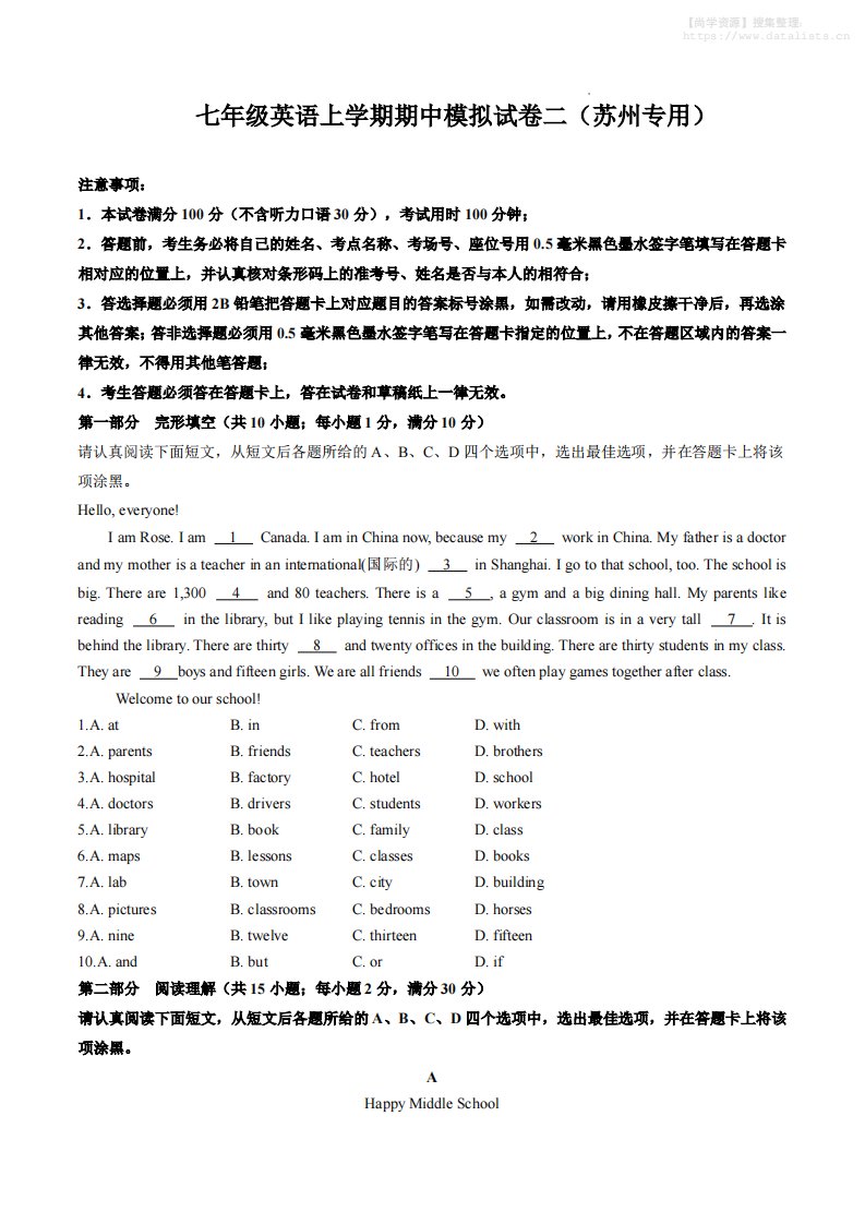 七年级上英语期中模拟试卷二（苏州专用）_共17页