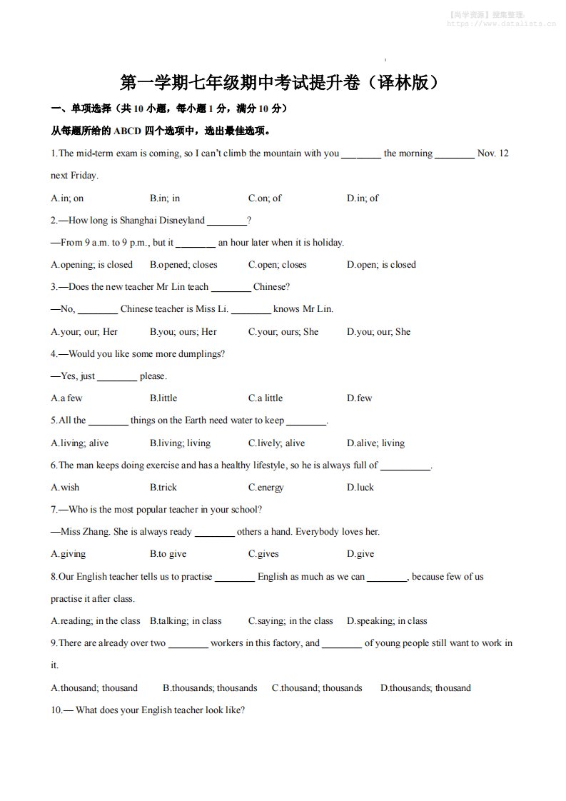 七年级上英语期中考试提升卷_共26页