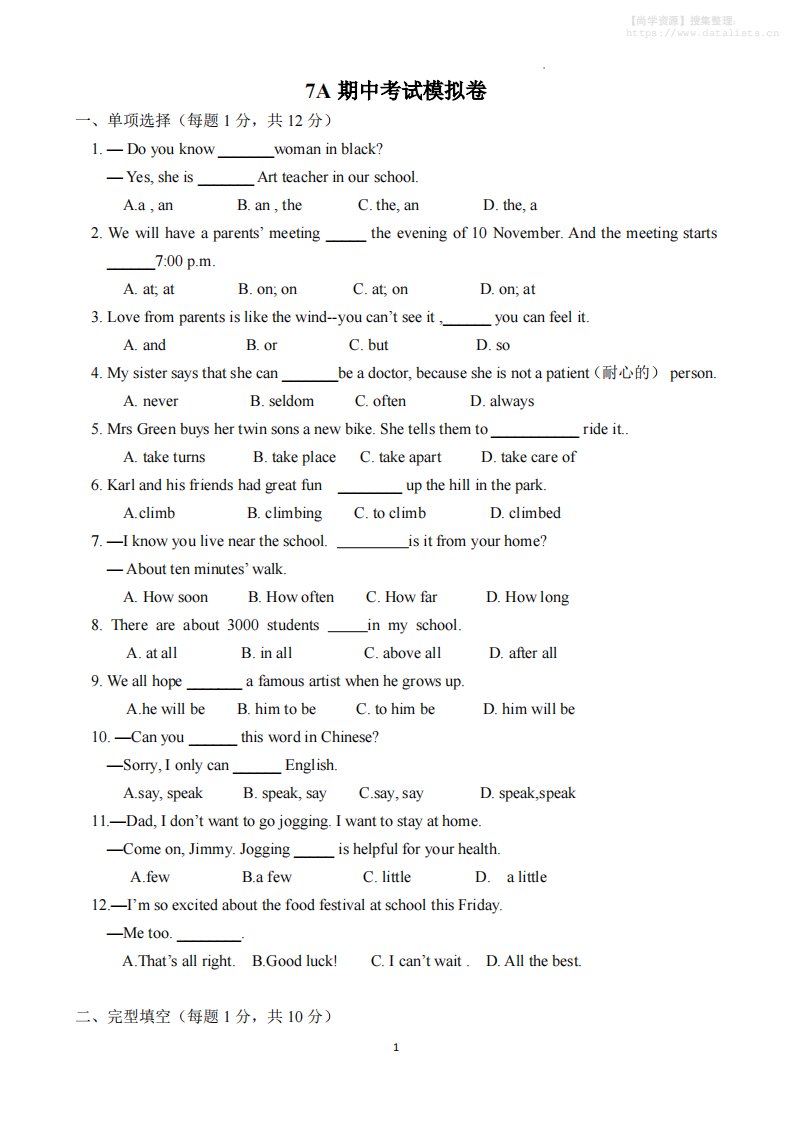 七年级上英语期中考试模拟卷_共7页