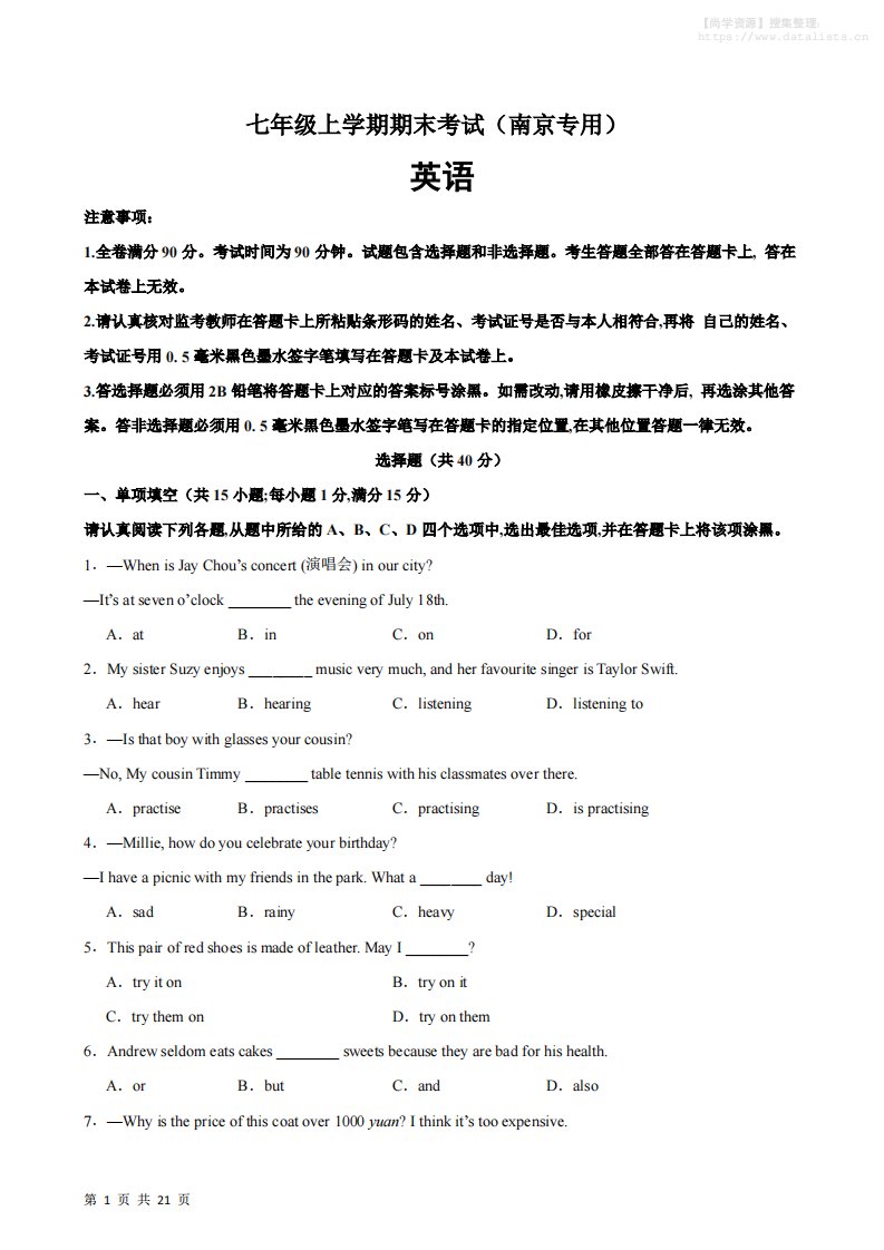 七年级上英语期末模拟卷(南京卷)_共21页