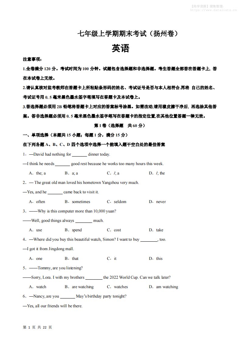 七年级上英语期末模拟卷(扬州卷)_共22页
