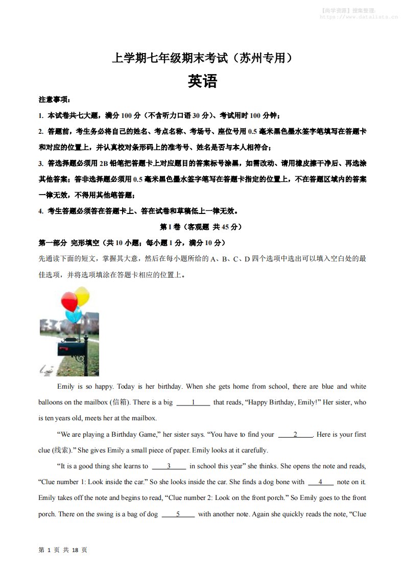 七年级上英语期末模拟卷(苏州卷)_共18页