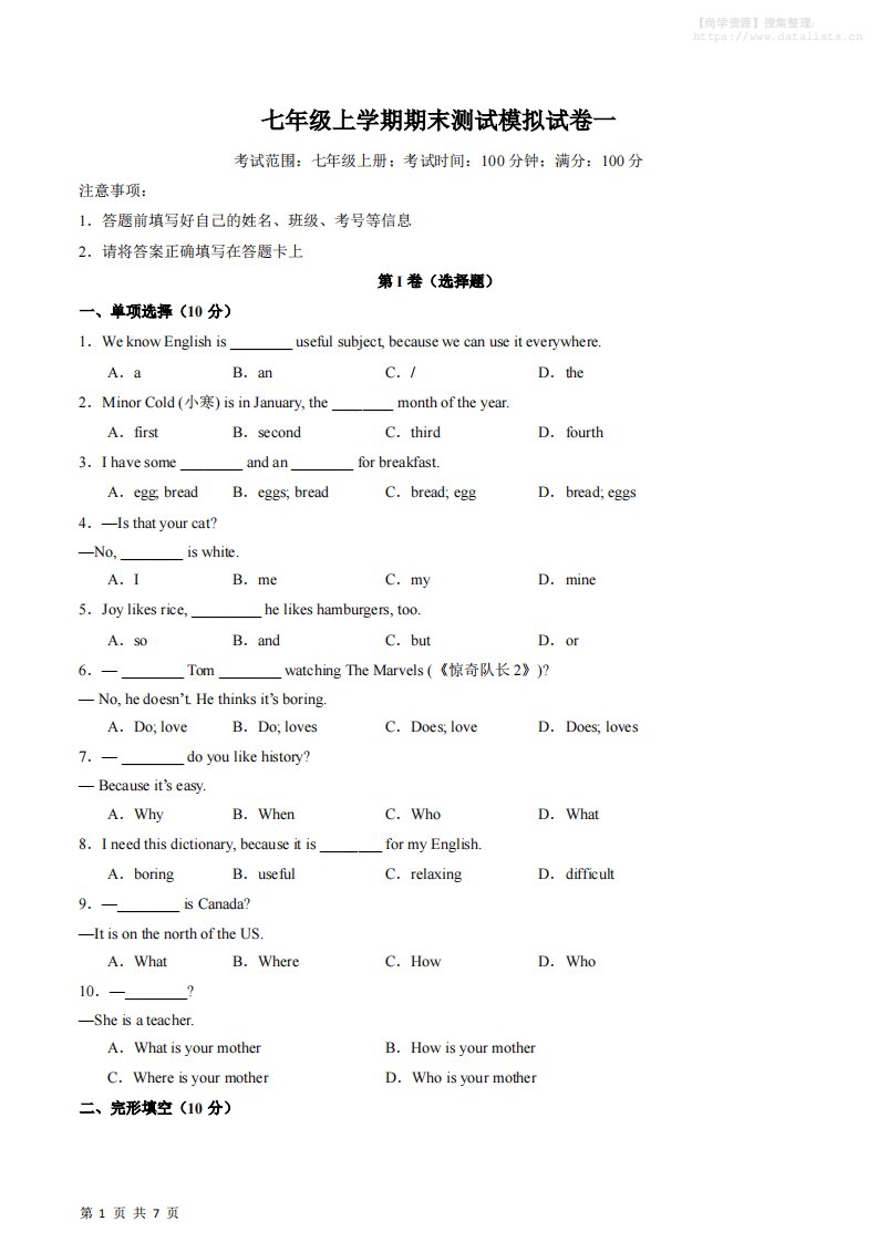 七年级上英语期末测试模拟试卷一_共20页