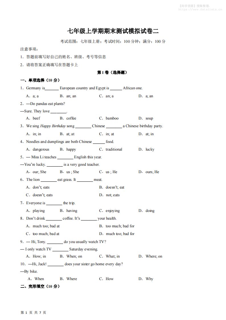 七年级上英语期末测试模拟试卷二_共21页