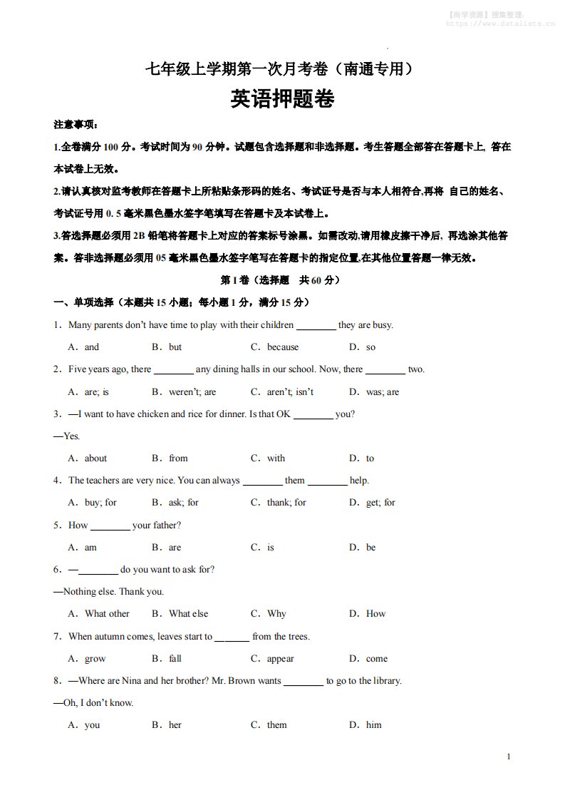 七年级上英语第一次月考卷（南通专用）_共26页