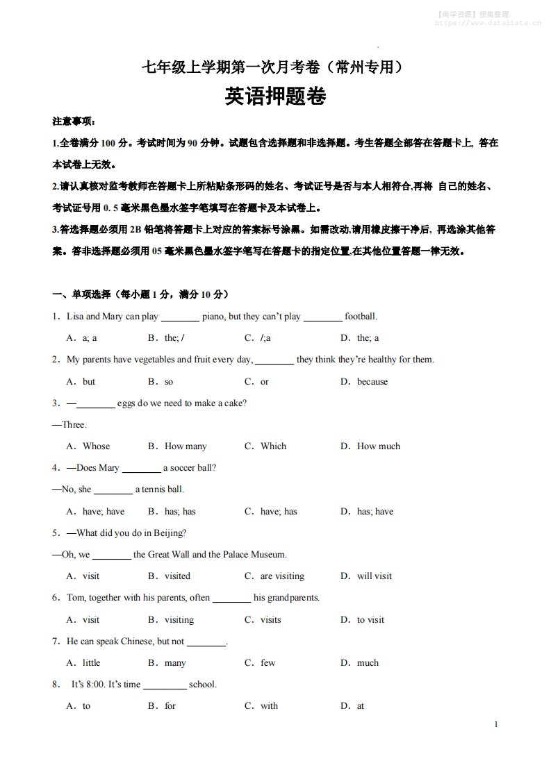 七年级上英语第一次月考卷（常州专用）_共23页