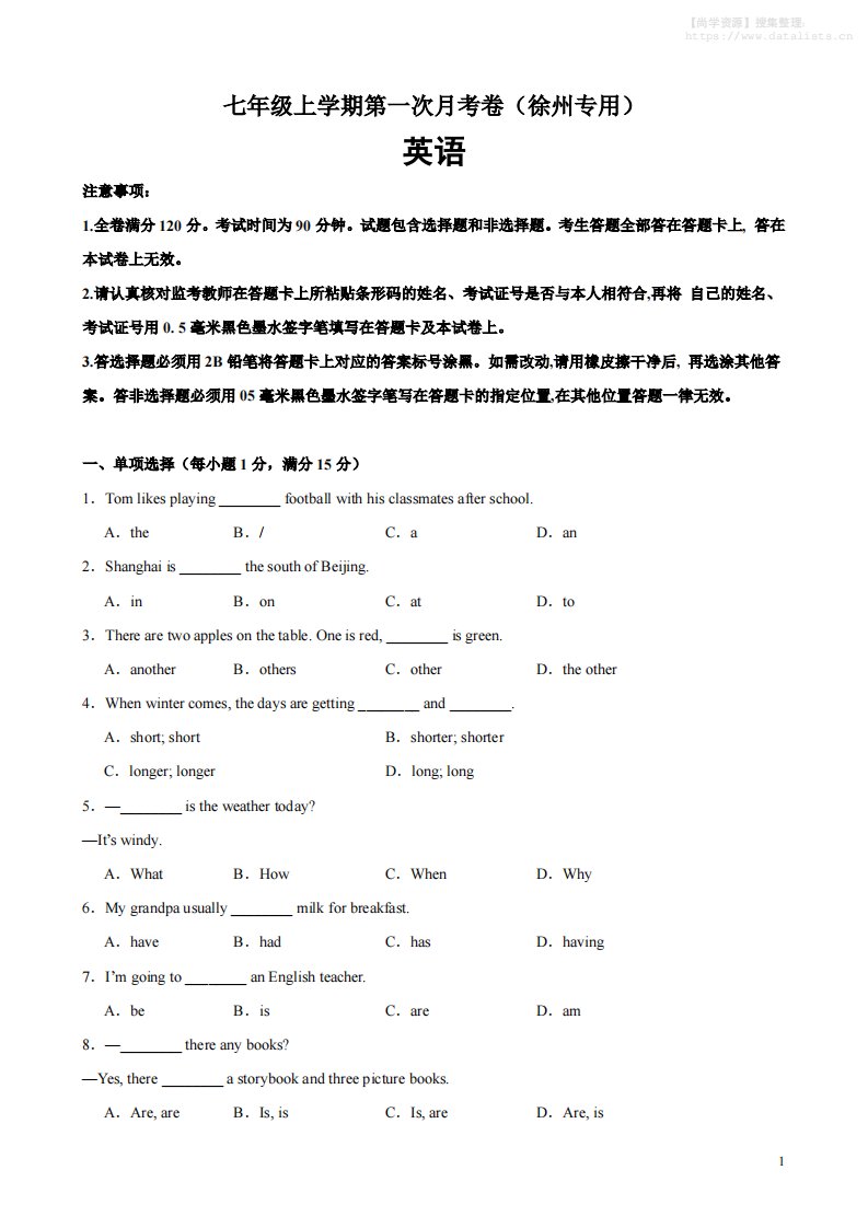 七年级上英语第一次月考卷（徐州专用）_共26页