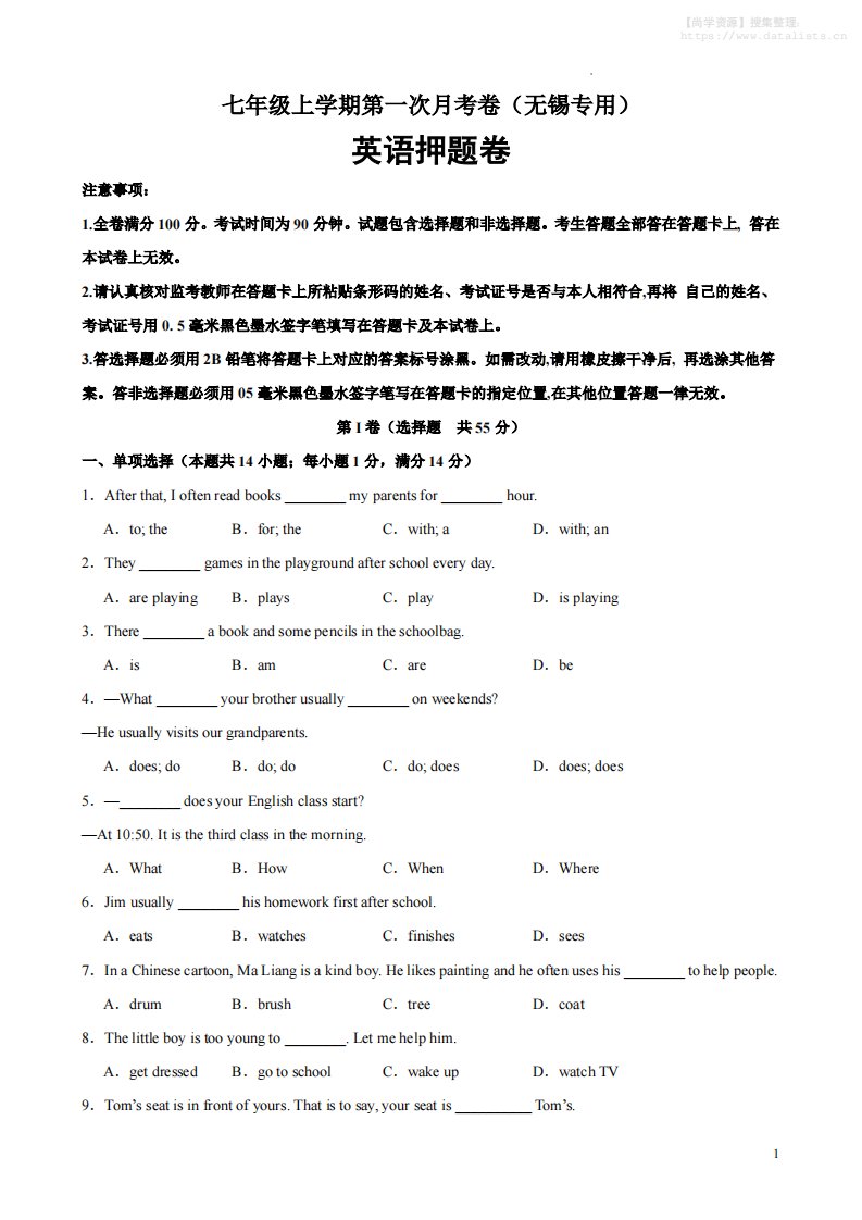 七年级上英语第一次月考卷（无锡专用）_共24页