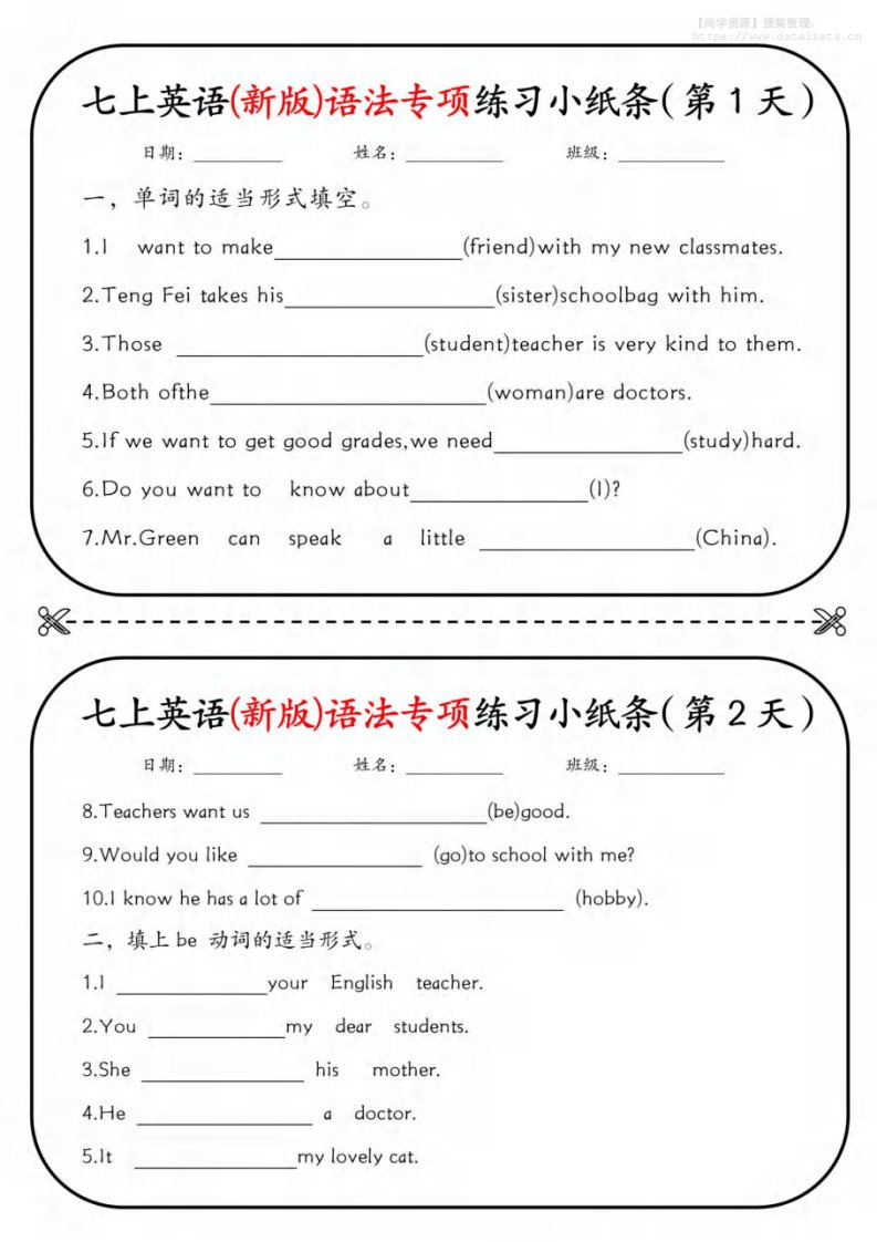 七年级上英语语法专练18天_共18页