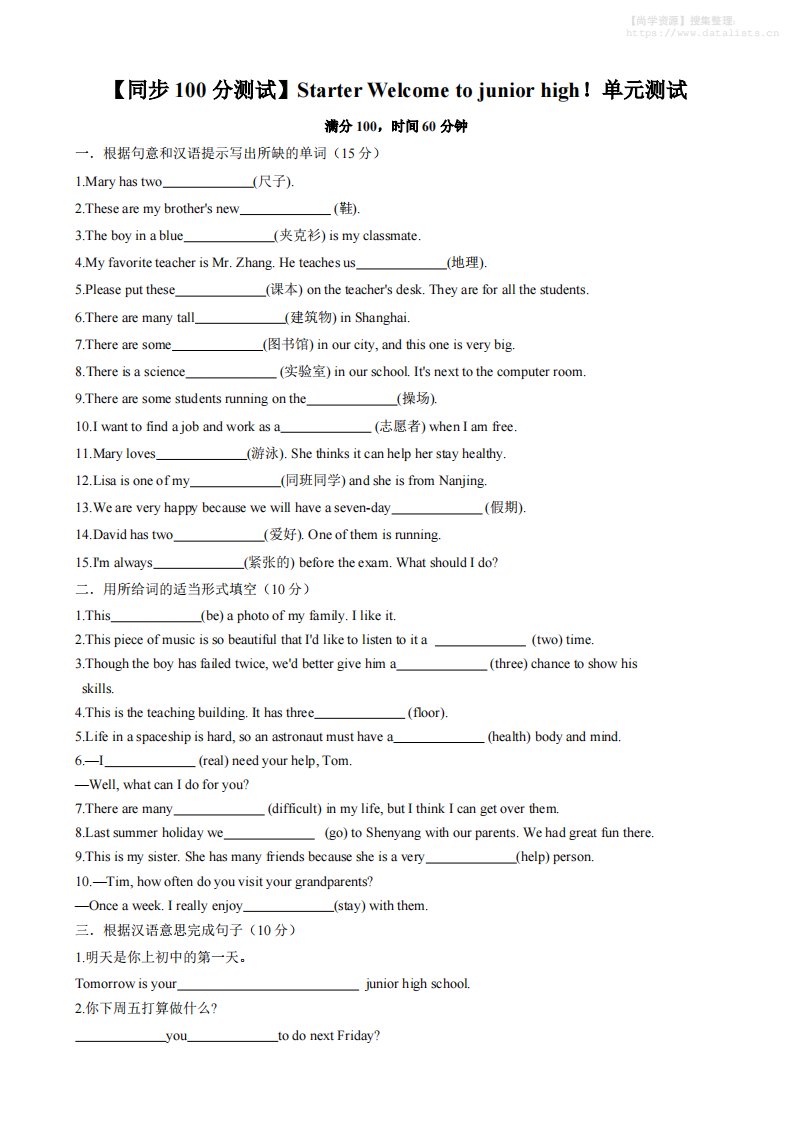 七年级上英语Starter单元测试_共13页