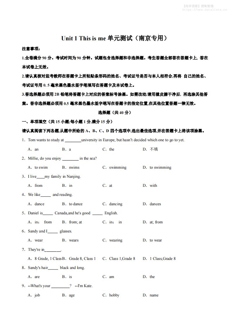七年级上英语Unit1单元测试（南京专用）_共23页