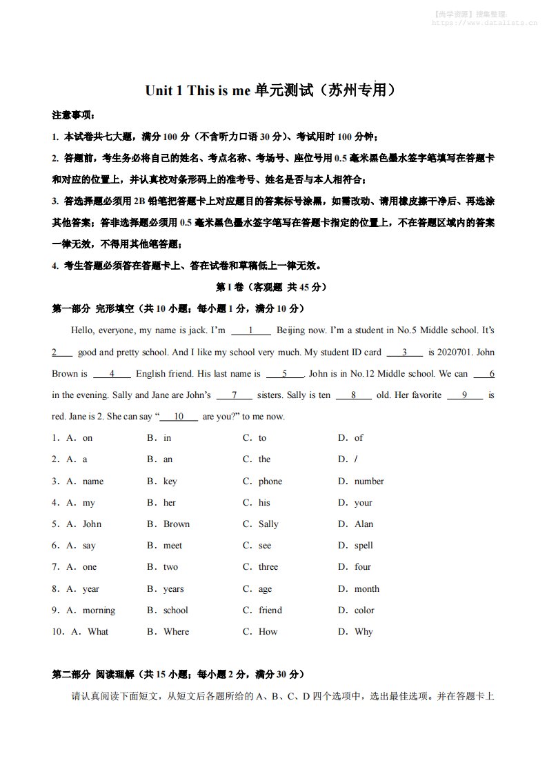 七年级上英语Unit1单元测试（苏州专用）_共17页