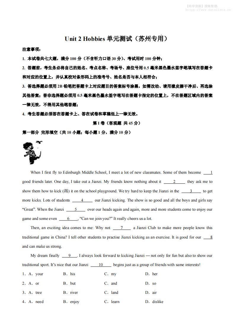 七年级上英语Unit2单元测试（苏州专用）_共22页