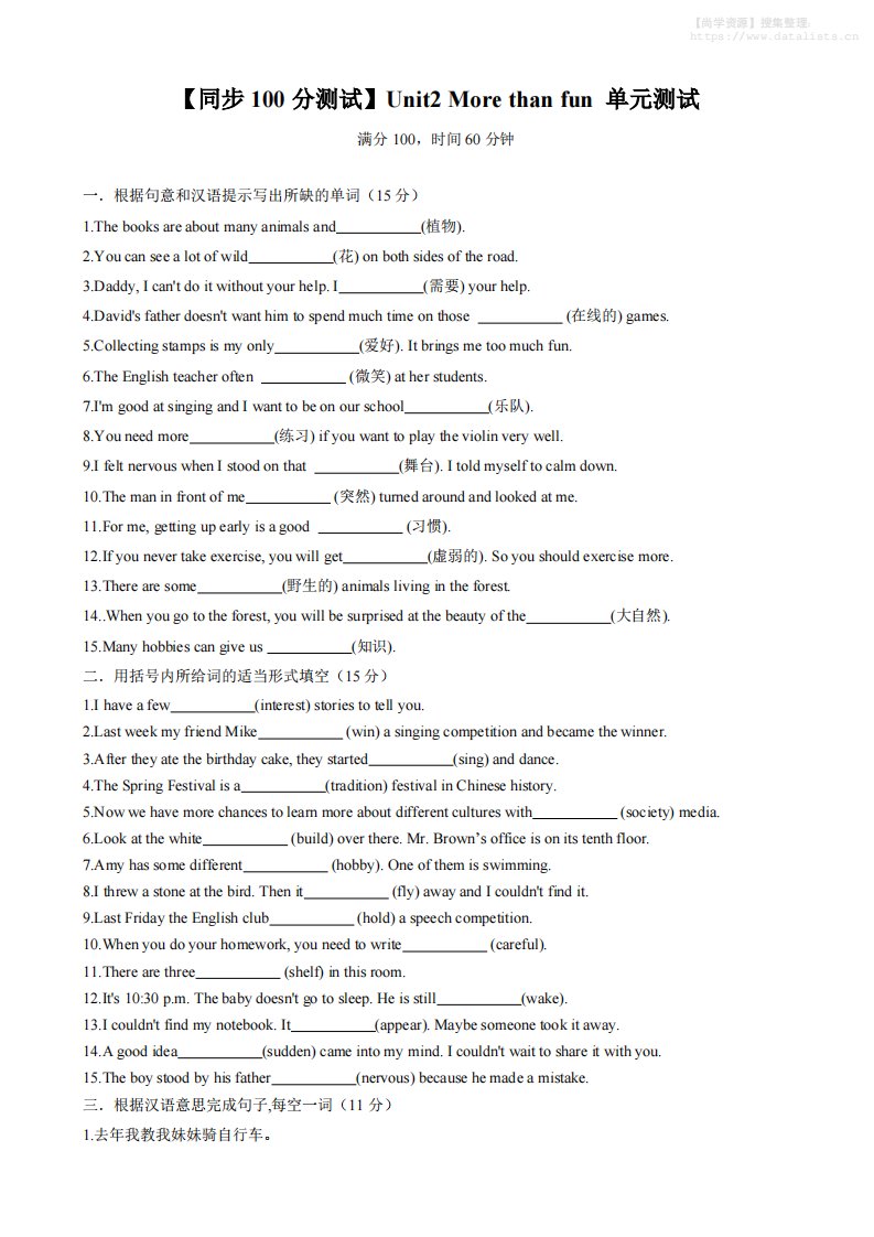 七年级上英语Unit2单元测试_共16页