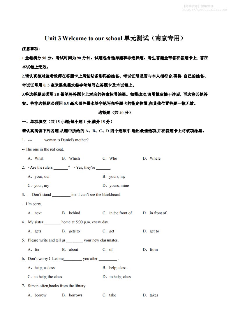 七年级上英语Unit3单元测试（南京专用）_共29页