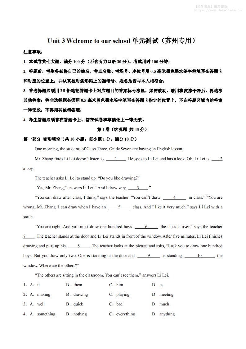 七年级上英语Unit3单元测试（苏州专用）_共26页