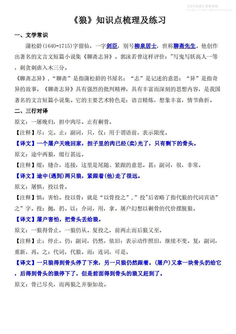 七年级上语文《狼》知识点梳理及练习_共19页