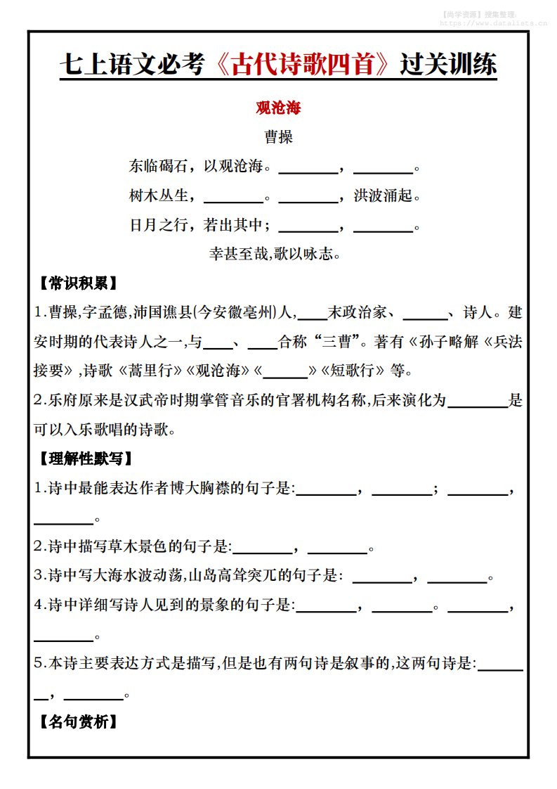 七年级上语文必考《古代诗歌四首》过关训练_共14页