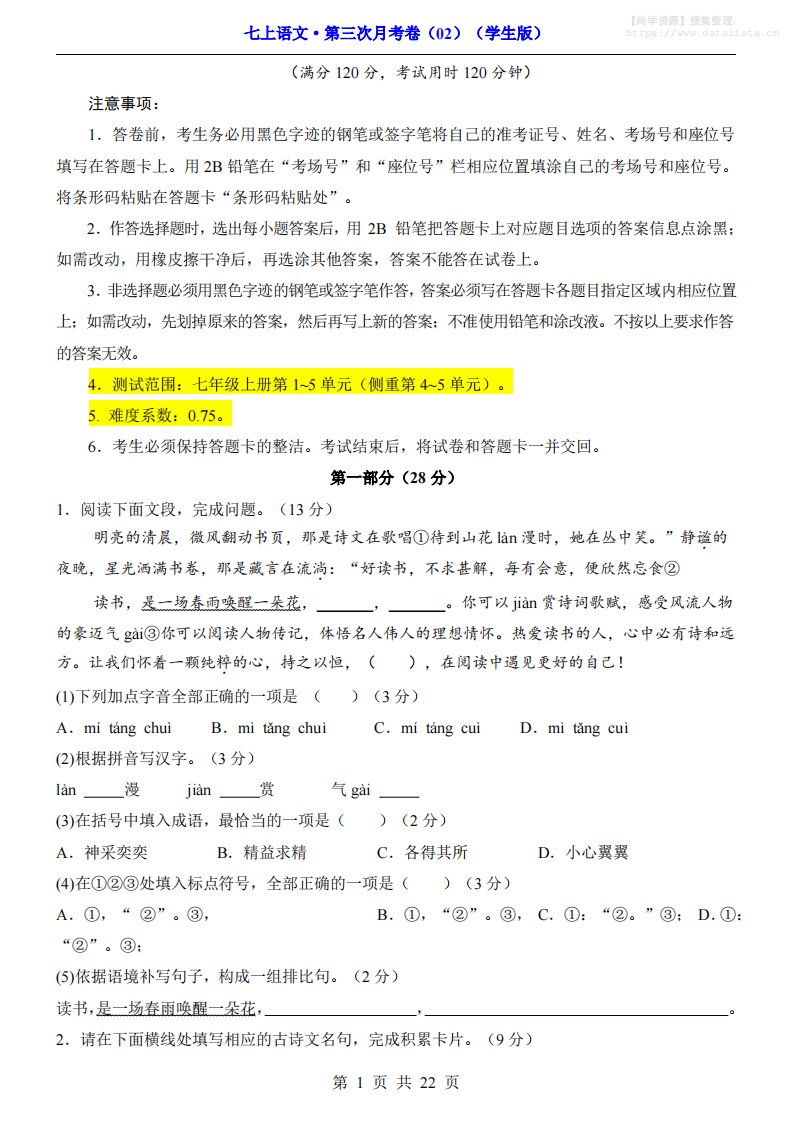 七年级上语文第三次月考卷2_共22页