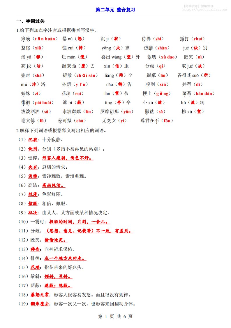七年级上语文第2单元整合复习_共6页