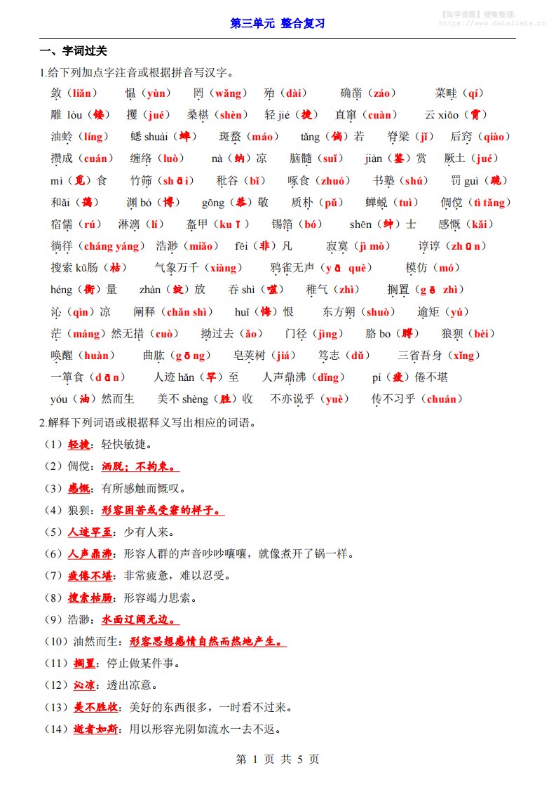 七年级上语文第3单元整合复习_共5页