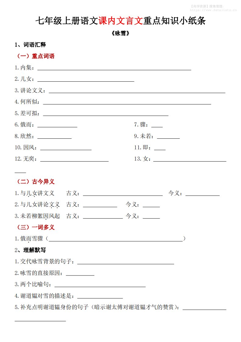 七年级上语文课内文言文重点知识小纸条_共43页