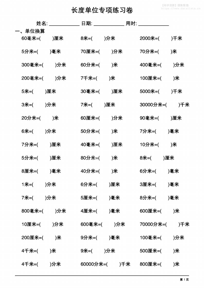 三上数学长度单位换算专项练习20天_共20页