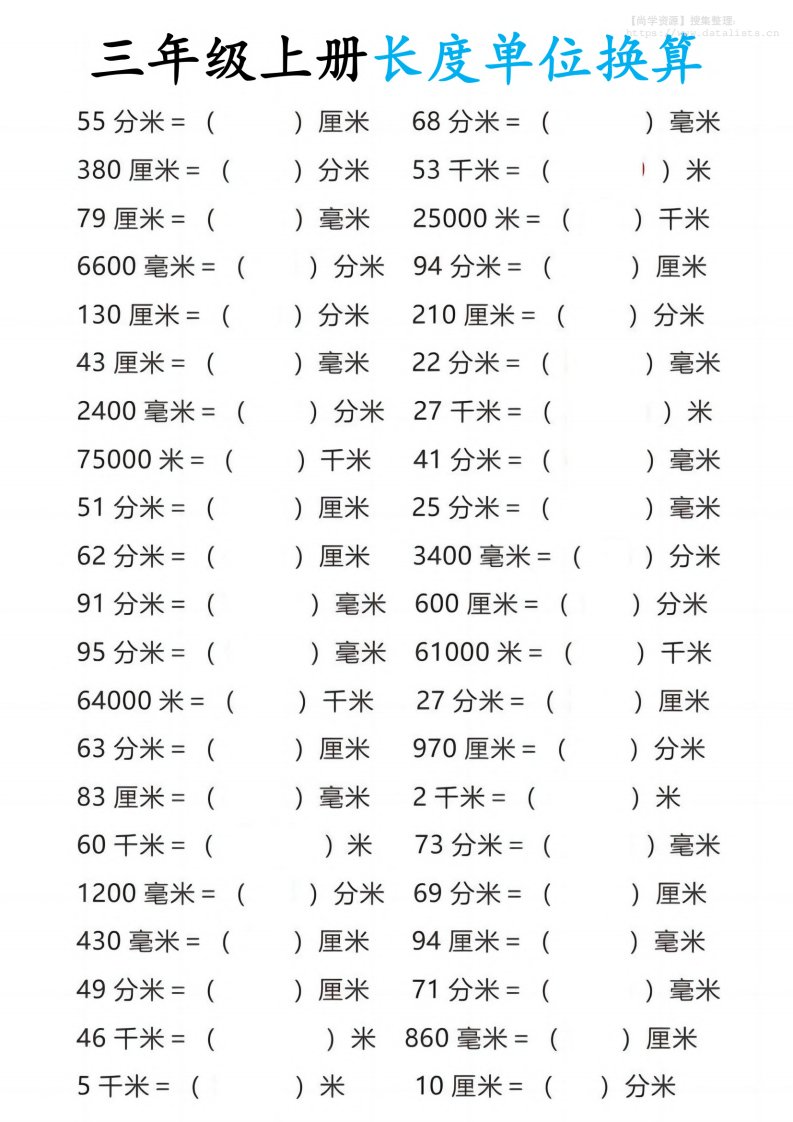 三年级上册数学长度单位换算10页_共10页