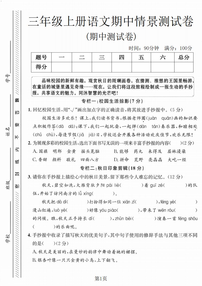 三年级上册语文期中情景测试卷1_共5页