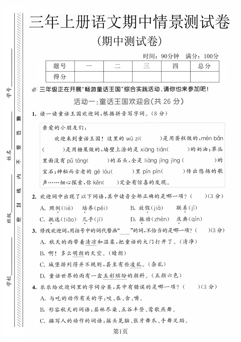 三年级上册语文期中情景测试卷2_共5页