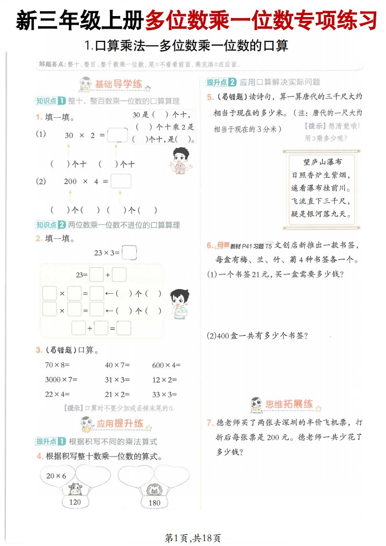 三年级上数学多位数乘一位数专项练习_共18页