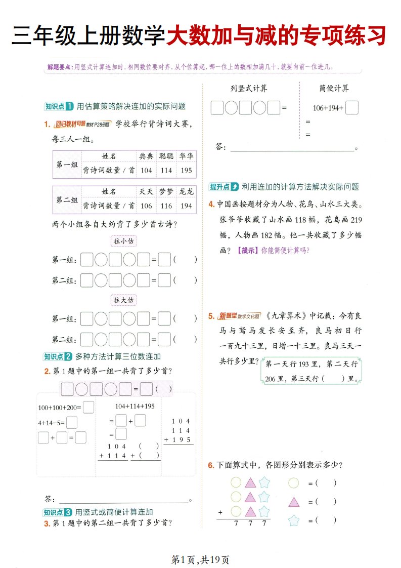 三年级上数学大数的加与减专项练习_共19页