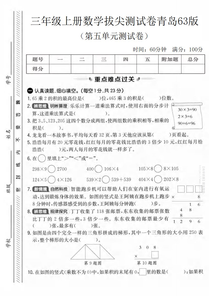 三年级上数学第五单元拔尖测试卷3《青岛63版》1_共5页