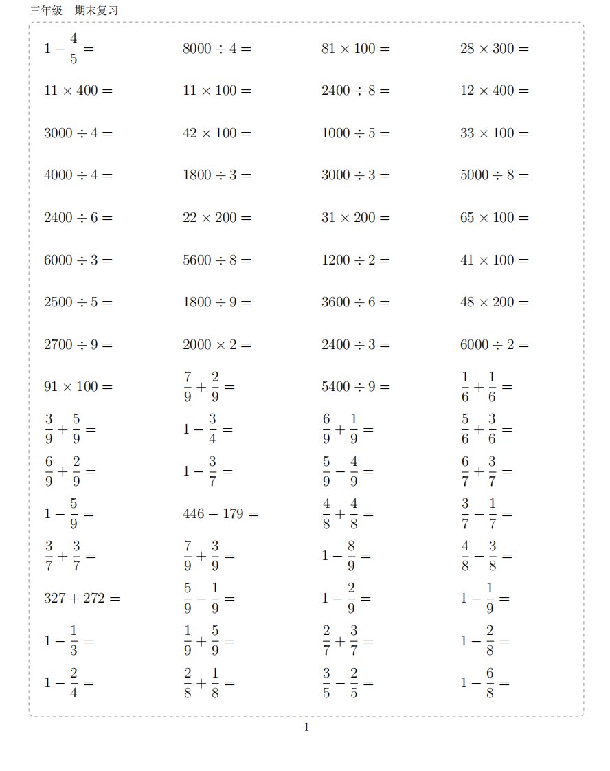 三年级上数学计算10000题(110页)_共110页