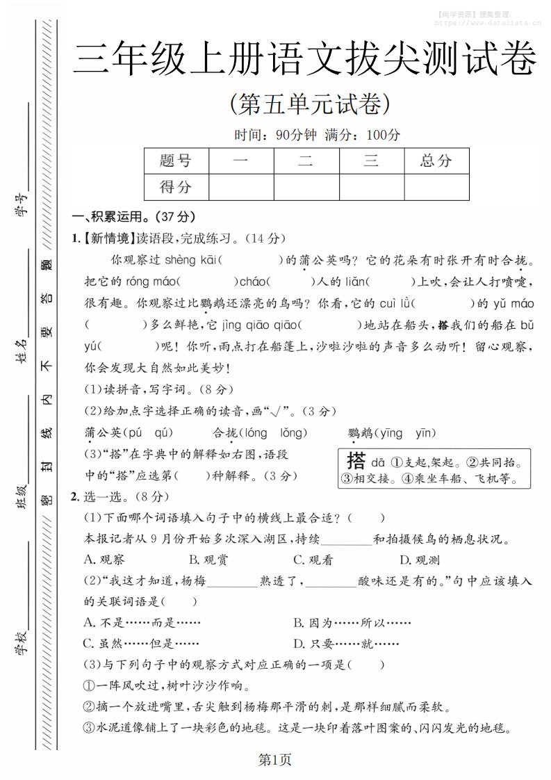 三年级上语文第五单元拔尖测试卷2_共5页