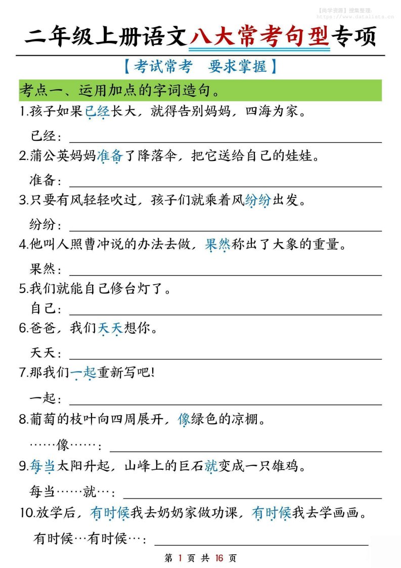 二上语文八大类句子专项专项练习_共16页