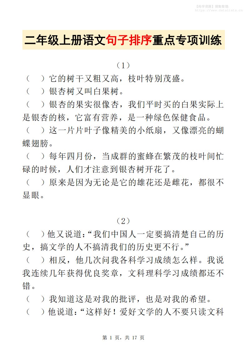 二上语文句子排序重点专项训练30道（含答案17页）排列句子_共17页