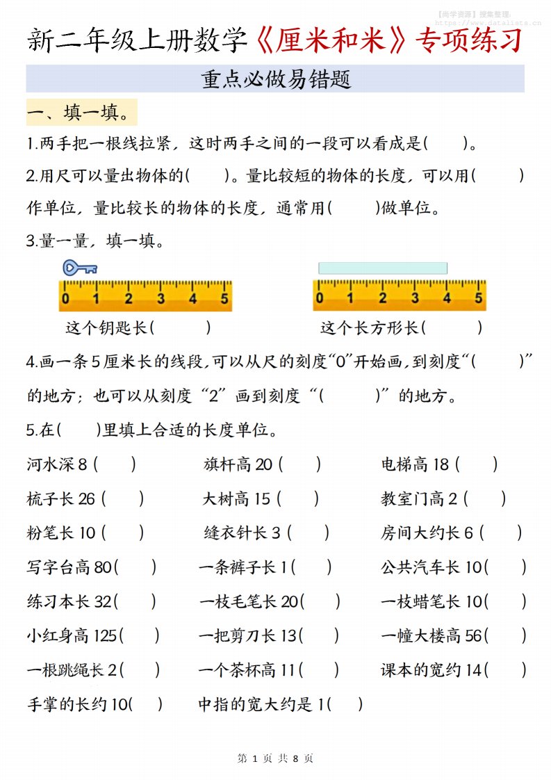 二年级上数学《厘米和米》专项练习-填一填_共8页