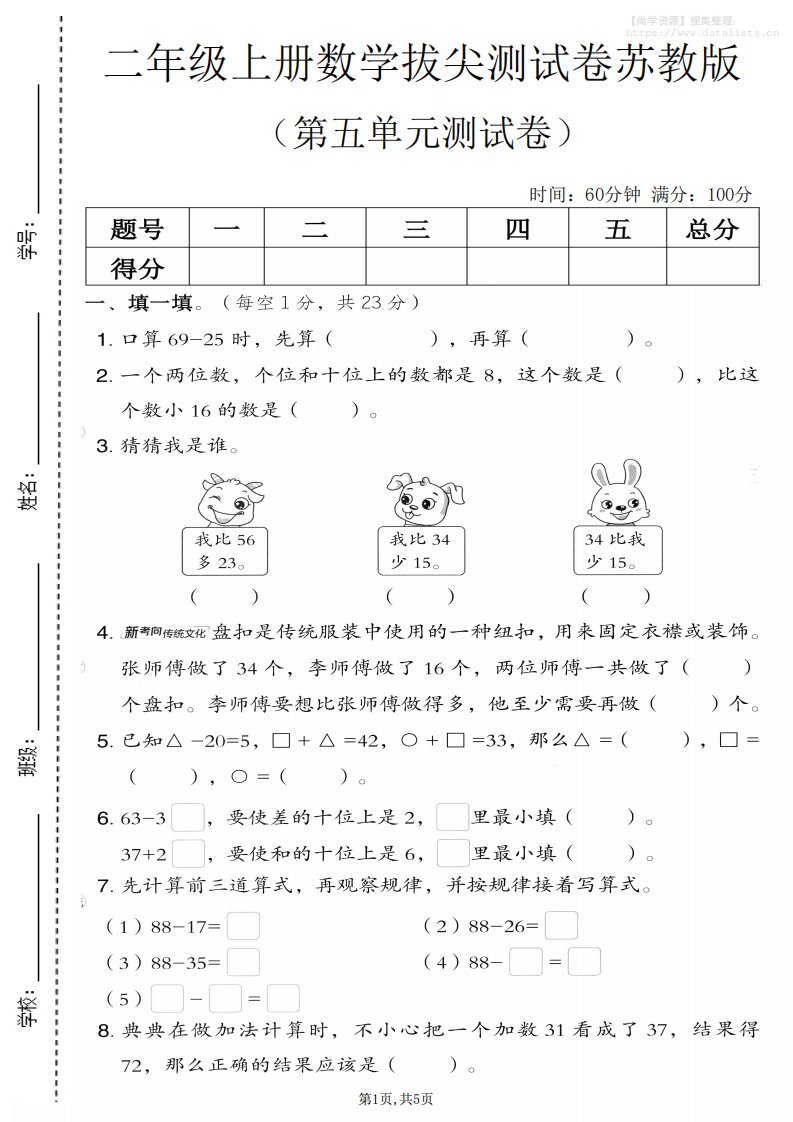 二年级上数学第五单元拔尖测试卷.3《苏教版》_共5页