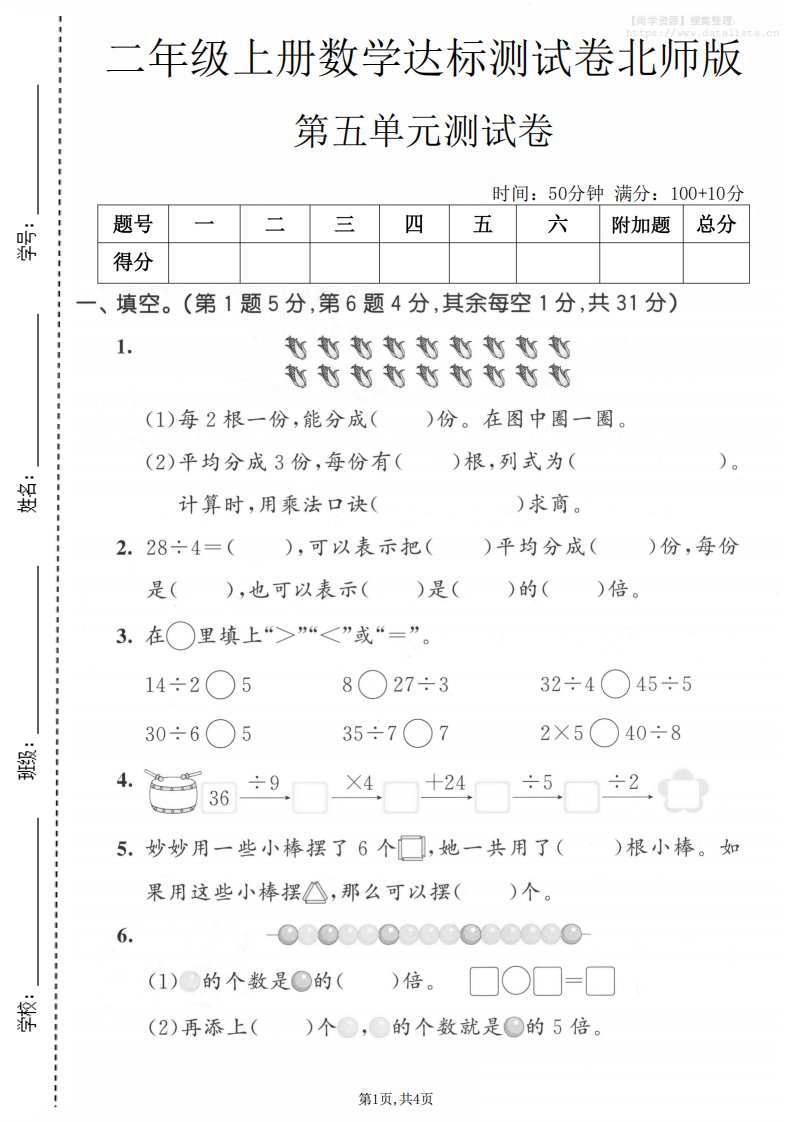 二年级上数学第五单元达标测试卷《北师版》_共4页