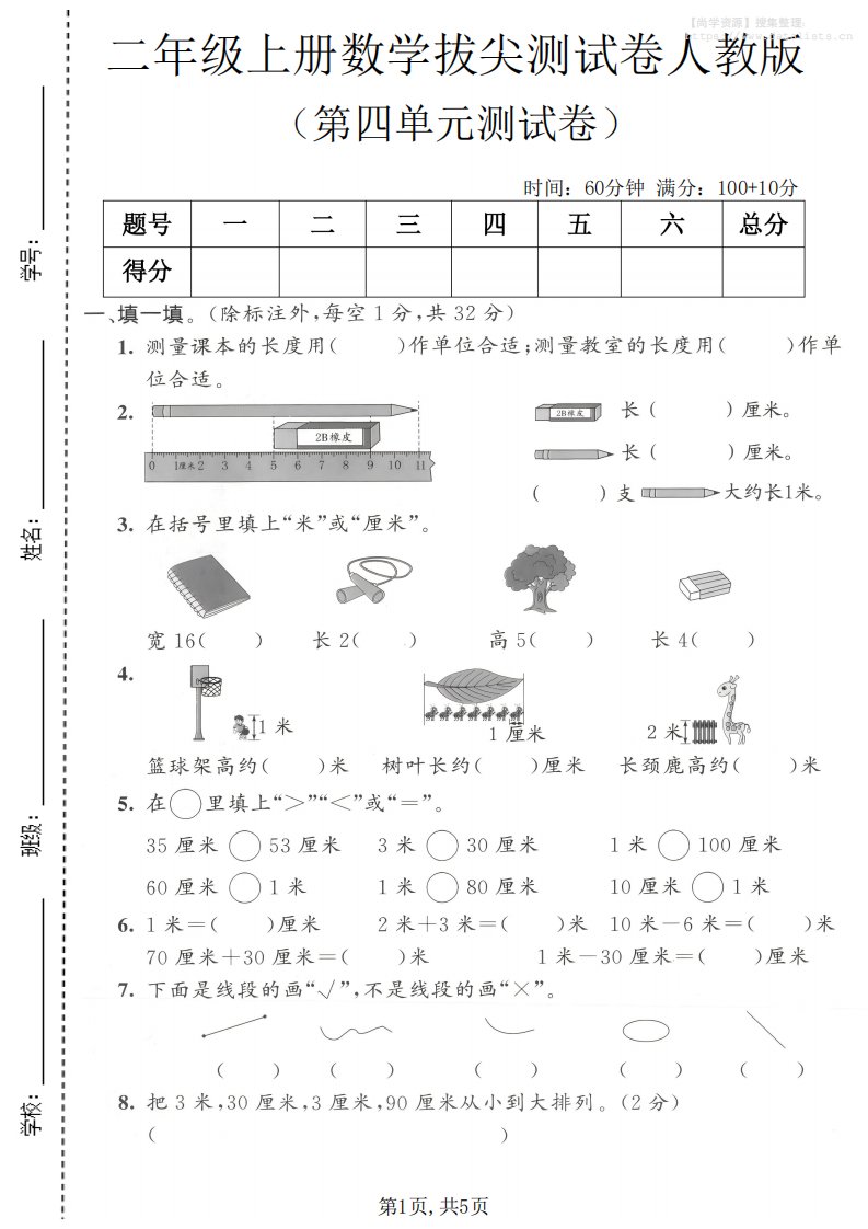 二年级上数学第四单元拔尖测试卷2《人教版》_共5页
