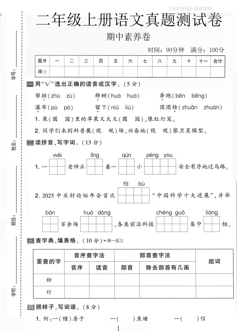 二年级上语文期中真题测试卷_共5页