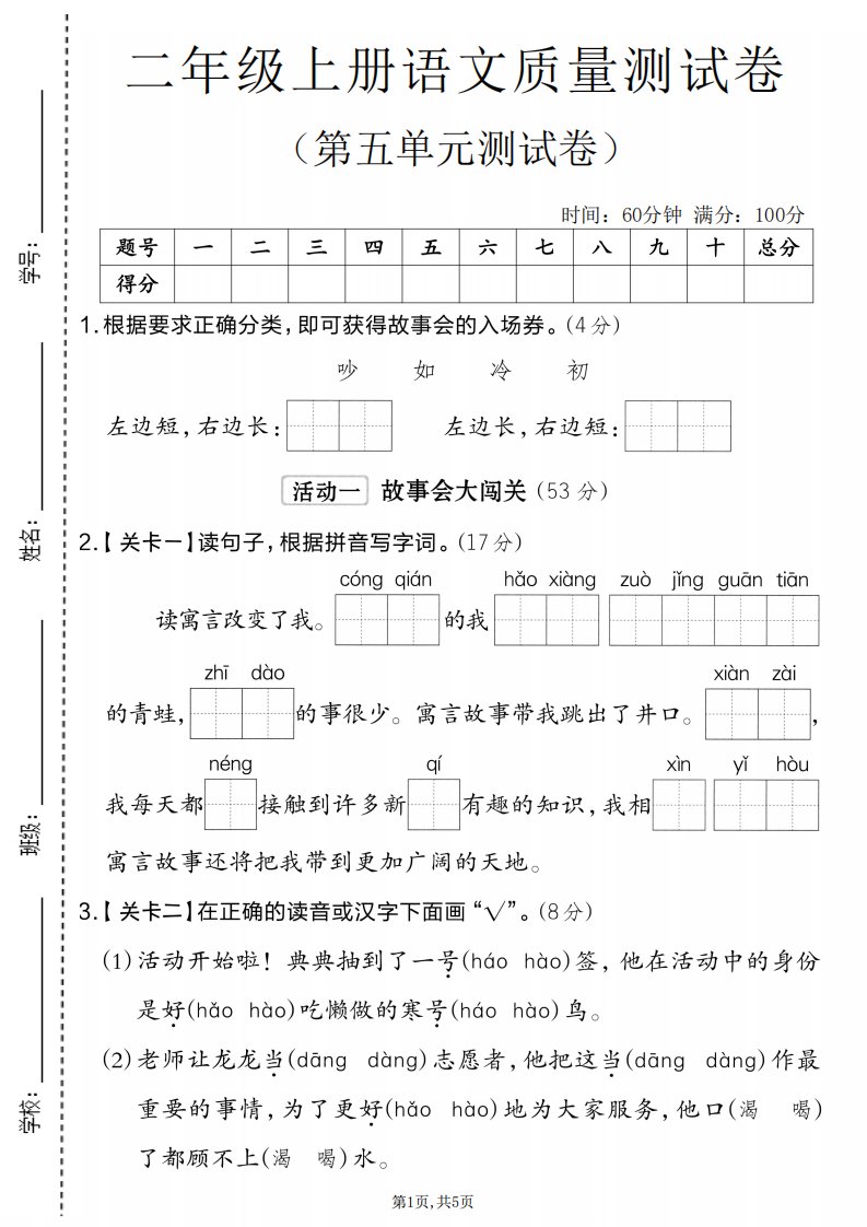 二年级上语文第五单元质量检测卷.2_共5页