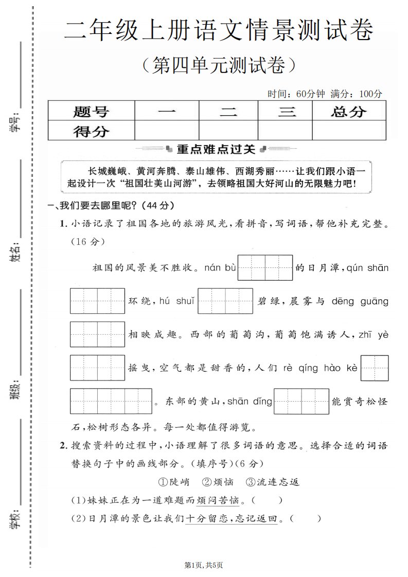 二年级上语文第四单元情景测试卷2_共5页