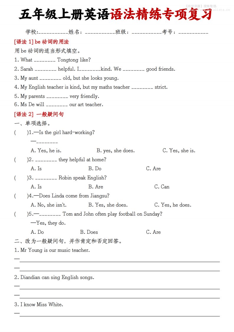 五上英语语法精练专项复习(8页)_共8页