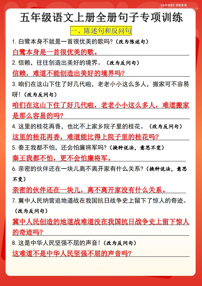 五上语文全册句子专项训练（含答案10页）_共10页